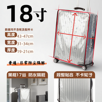 米季亚 透明行李箱保护套 111111 18寸