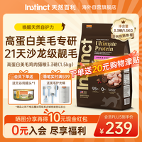 Instinct 天然百利猫粮进口优质高蛋白护肤美毛鸡肉全猫粮3.3磅/1.5kg
