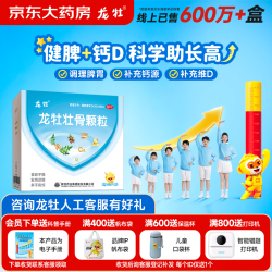 龙牡 壮骨颗粒 5g*30袋