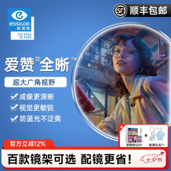 依视路 爱赞全晰1.60钻晶膜致现片2片装