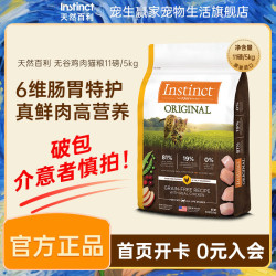 Instinct 无谷 猫粮  11lb