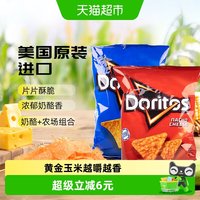88VIP：多力多滋 农场+奶酪味玉米片 92.1g 袋装