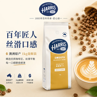 HARRIS & COFFEE ROASTERS EST. 1883哈里斯 原装进口 中度烘焙顺滑咖啡豆1kg