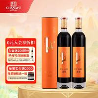 张裕 冰翠冰晶 10.5度甜红葡萄酒 500ml*2 双支礼盒