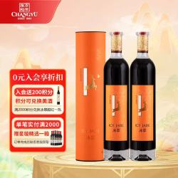 张裕 冰翠冰晶 10.5度甜红葡萄酒 500ml*2 双支礼盒
