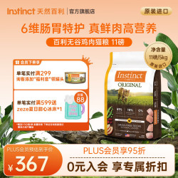 Instinct 经典无谷系列 鸡肉全阶段猫粮 5kg