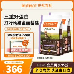 Instinct 天然百利幼猫粮无谷鸡营养增肥防软便2kg*2 效期到26年12月