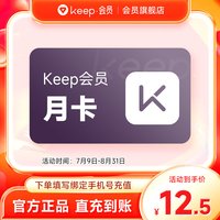 Keep 会员1个月 运动健身vip会员1个月 月卡30天 直充