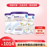 纽迪希亚 纽太特深度水解配方乳清蛋白食物蛋白过敏婴儿纽迪希亚450g*3罐