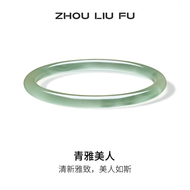 周六福 青果绿玉髓手镯 青雅美人