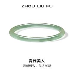 周六福 青果绿玉髓手镯 青雅美人