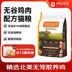 Instinct 无谷 猫粮  11lb