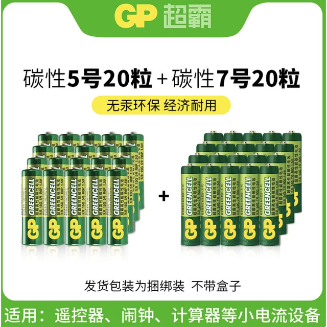 限时补贴：超霸 5号7号绿超高性能干电池 五号20粒+七号20粒 共40粒