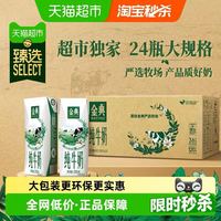 金典 3.6g乳蛋白 纯牛奶250ml*24