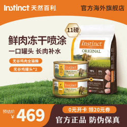 Instinct 无谷 猫粮套装