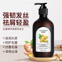 BIYAMAN 生姜洗发水露蓬松护发净屑轻盈香味持久留香强韧发质男女通用 生姜洗发水300mlx1瓶