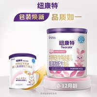 Neocate 氨基酸配方粉400g*3罐无乳糖食物适用蛋白过敏婴幼儿配方粉