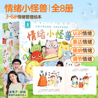 国际获奖绘本《情绪小怪兽-我很自信》
