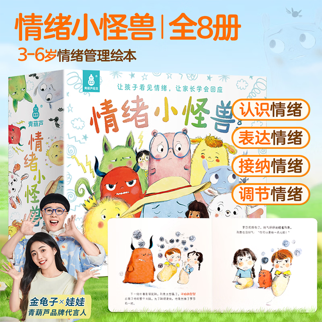 国际获奖绘本《情绪小怪兽-我很自信》