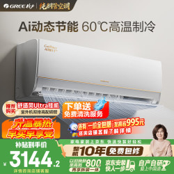 格力 AI节能王子Pro系列 KFR-35GW/NhLb1BAj 壁挂式空调 1.5匹