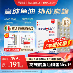 金凯撒 95%~97%高纯度深海鱼油软胶囊omega-3成人DHA+EPA营养补充 迷你小颗粒 90粒*1盒