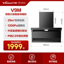 万和 [新品上市]万和智感PM2.5净烟机抽油烟机新国标燃气灶套装V9M