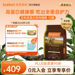 Instinct 高蛋白系列 鸡肉全阶段猫咪干粮 4.5kg