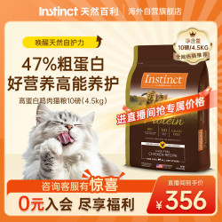 Instinct 猫粮进口优质高蛋白鸡肉幼猫成猫全猫粮10磅/4.5kg[26年12月]