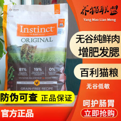 Instinct 生鲜本能（instinct）百利猫粮高蛋白无谷鸡幼猫生鲜本能低敏百利全猫粮 0lb 实际重量看选项 无谷鸡11磅 26.10