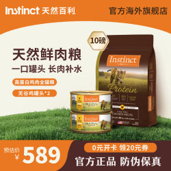 Instinct 高蛋白系列 鸡肉全阶段猫咪干粮 4.5kg