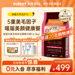 Instinct 高蛋白护肤美毛 猫粮