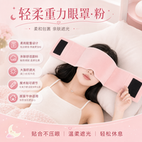 勋阳宇乐 微压助眠 重力眼罩耳罩 蜜桃粉