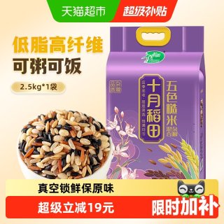 88VIP：十月稻田 均衡搭配 糙米  包装 2.5kg 1袋