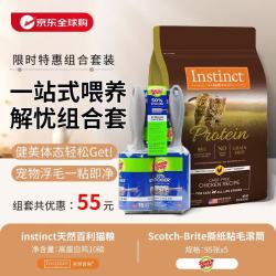 Instinct 天然百利高蛋白猫粮10bl+Scotch-Brite撕纸粘毛滚筒