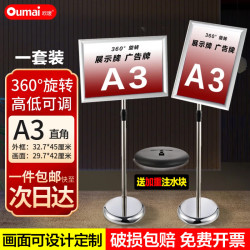 欧唛 不锈钢展示牌 A3直角银色