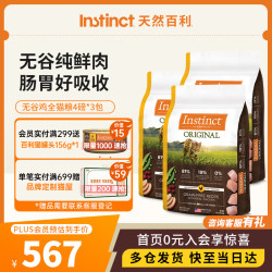Instinct 天然百利无谷鸡肉猫粮4磅*3包