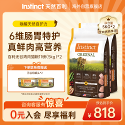 Instinct 天然百利猫粮进口无谷鸡肉全猫粮11磅*2