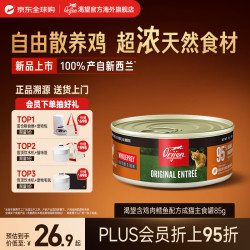 Orijen 渴望 猫罐头猫主食罐头85g牛肉鸡肉鱼肉羊乳-效期29/2 鸡肉味
