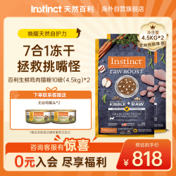 Instinct 天然百利猫粮进口冻干双拼粮生鲜鸡肉幼猫成猫全猫粮10磅*2