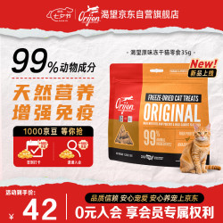 Orijen 渴望 猫冻干 原味鸡肉猫零食冻干全价通用进口35g 效期27/11