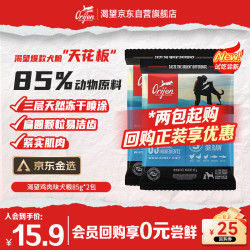 Orijen 渴望 无谷鸡天然鸡肉全价犬粮 85g*2包