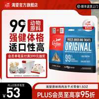 Orijen 渴望 犬零食 原味鸡肉冻干 犬零食42.5g-效期至26年9月