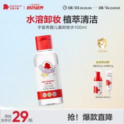 红色小象 宇宙奇趣儿童卸妆水100ml