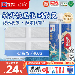 立邦 Nippon 立邦 美缝剂 587800036002 防水防霉抗菌美缝胶 400g 云石灰