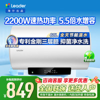 海尔 智家出品Leader系列热水器电热水器 60L 2200W LD5