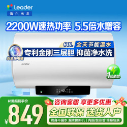 海尔 智家出品Leader系列热水器电热水器 60L 2200W LD5