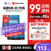 Orijen 渴望 犬冻干零食 原味鸡肉冻干42.5g-效期27/11 鸡肉味零食42.5g*2