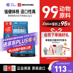 Orijen 渴望 犬冻干零食 原味鸡肉冻干42.5g-效期27/11 鸡肉味零食42.5g*2