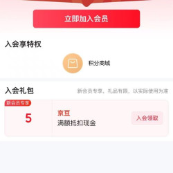 入会5京豆，红魔官方旗舰店
