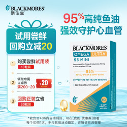 澳佳宝 小金钻95%高纯度深海鱼油10粒装